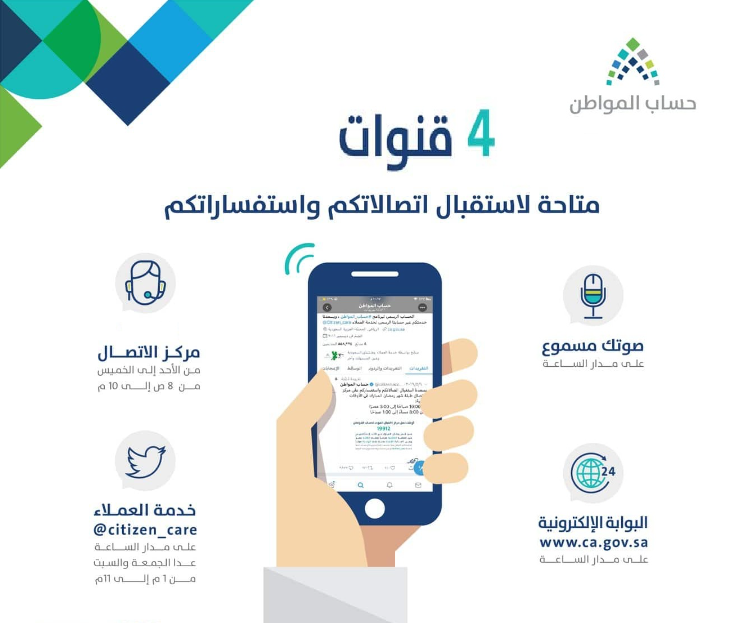 حساب المواطن صوتك مسموع