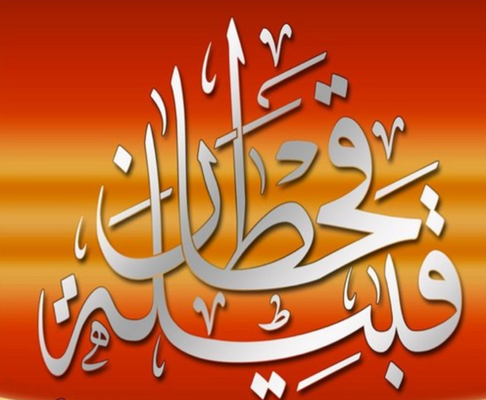 رمز قبيلة قحطان 505