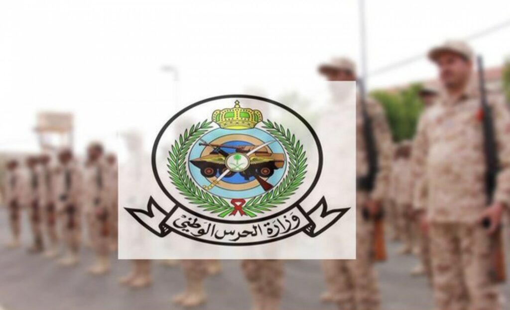 رقم مالية الحرس الوطني