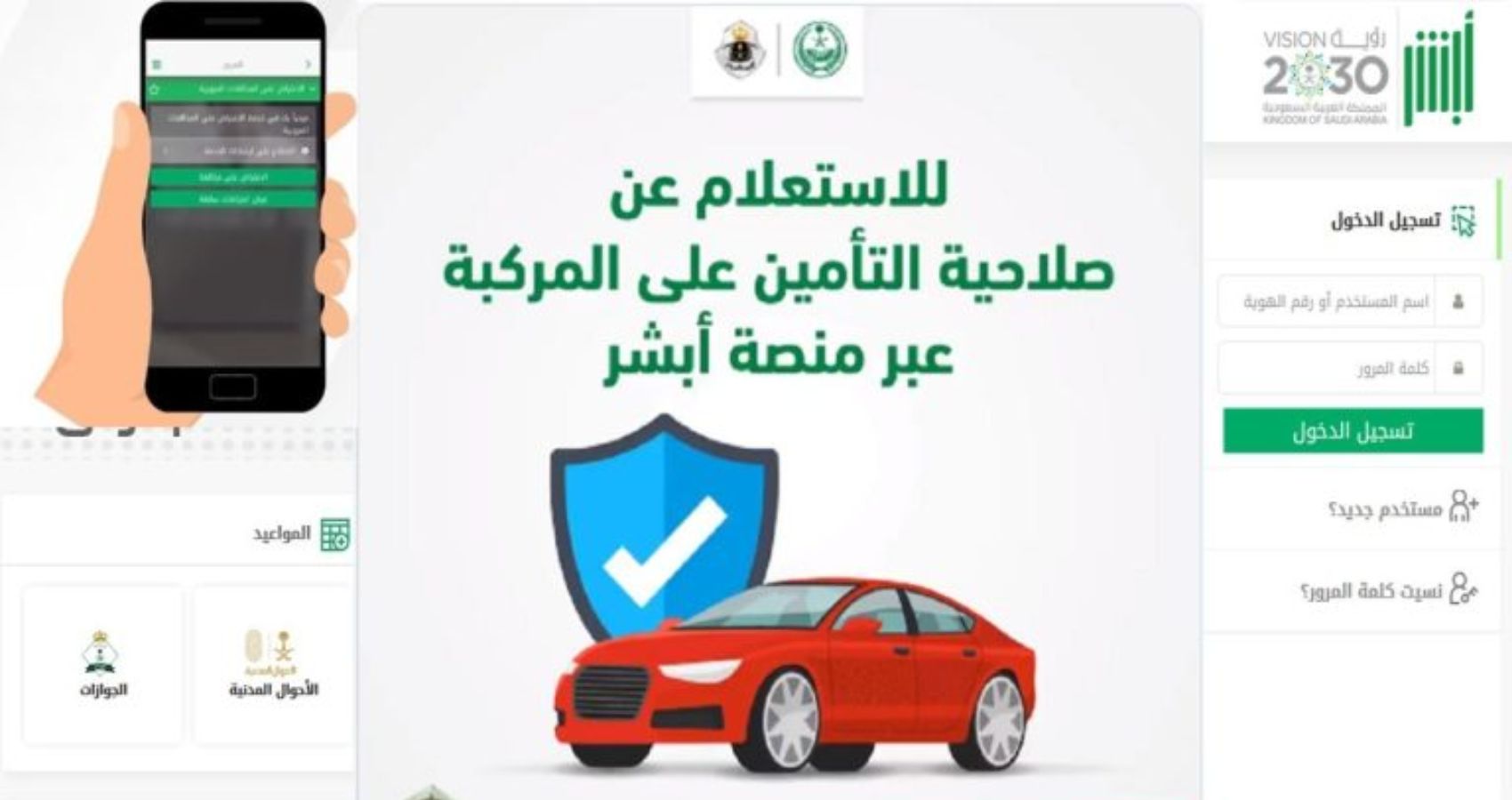 شروط تجديد تأمين السيارة