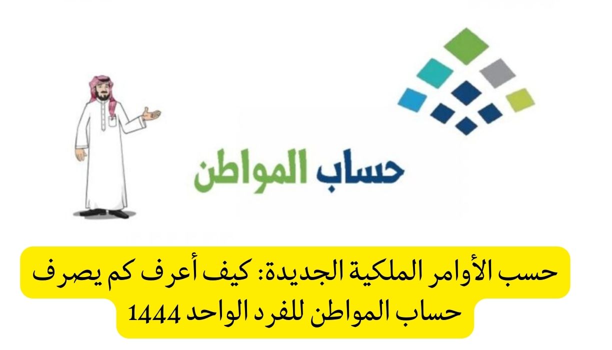 شروط حساب المواطن للفرد