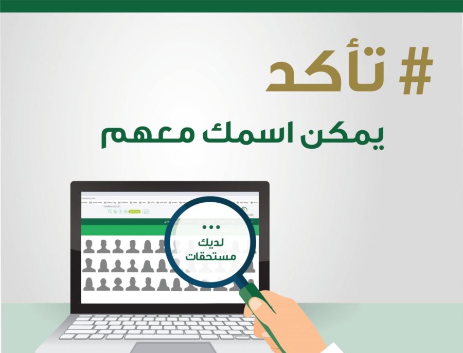 صرف مستحقات التأمينات الاجتماعية للنساء