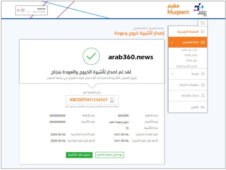 صلاحية التأشيرة الاستعلام عن صدور تأشيرة خروج وعودة مقيم