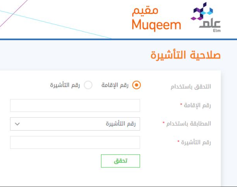 صلاحية التأشيرة الاستعلام عن صدور تأشيرة خروج وعودة مقيم