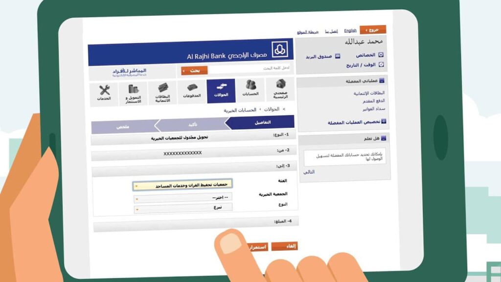 طريقة تسديد قياس من تطبيق الراجحي
