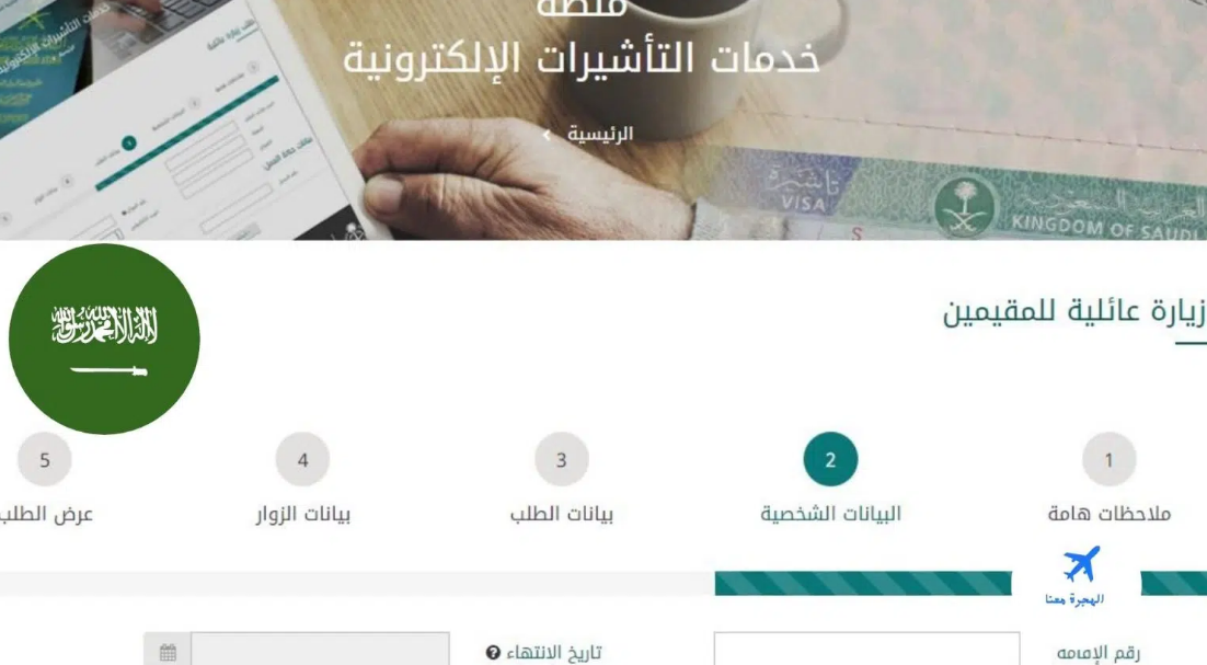 طلب زيارة عائلية