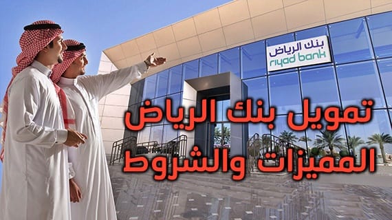 عروض بنك الرياض للسيارات 2023