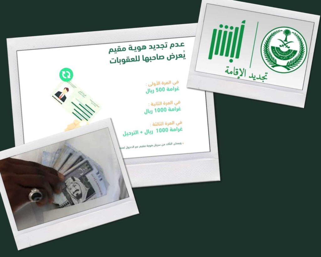 الاستعلام عن غرامة تأخير تجديد الإقامة