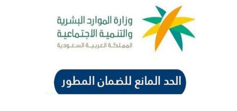 الحد المانع حساب المواطن