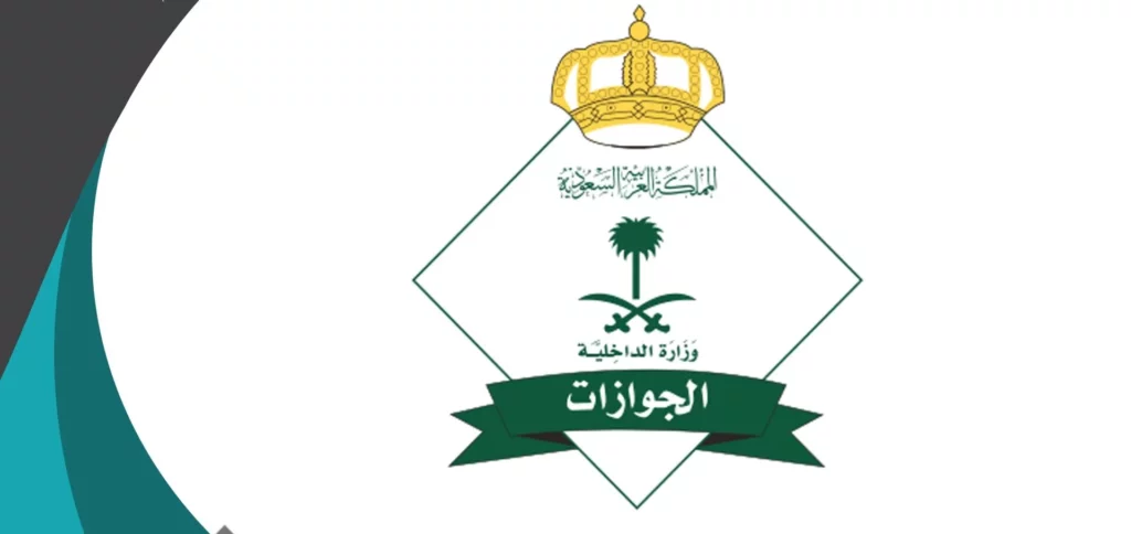 مشاكل تأشيرة الخروج والعودة