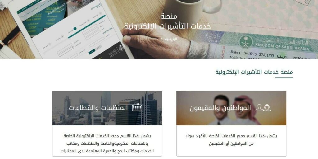 طريقة تمديد تأشيرة خروج وعودة قبل انتهائها للسائق