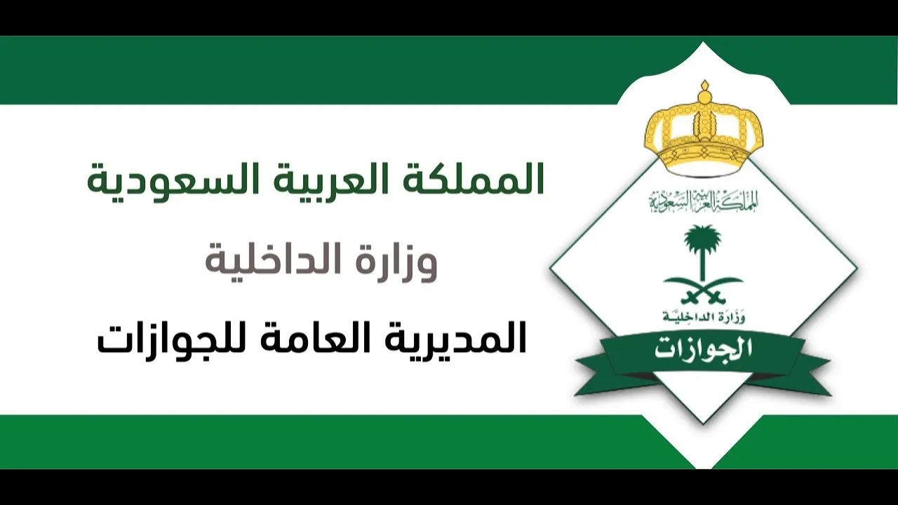 فترة السماح بعد انتهاء تأشيرة الخروج والعودة