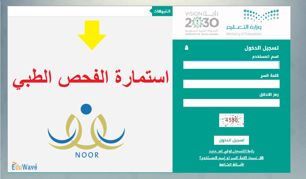 فحص اللياقة للطلاب المستجدين