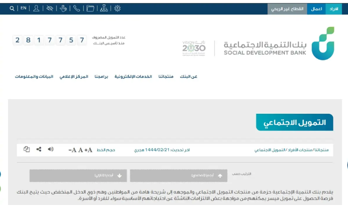 الحصول على قرض الضمان الاجتماعي بنك الراجحي