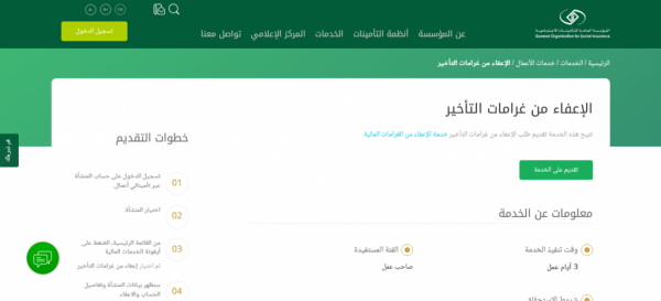طلب الإعفاء من غرامات التأخير التأمينات
