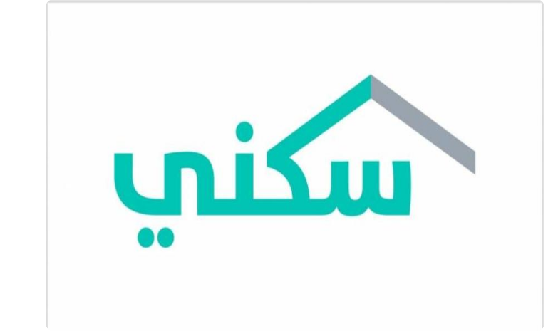 كم مبلغ الدعم السكني