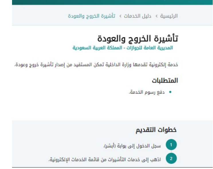 استعلام عن تمديد تأشيرة خروج وعودة