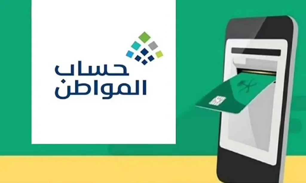 طريقة الاعتراض على الدفعات على حساب المواطن 