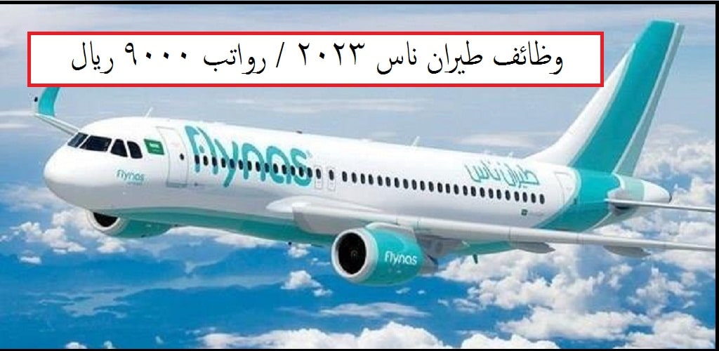 مميزات وظيفة خدمة عملاء شركة ناس
