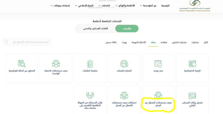 موعد صرف ساند