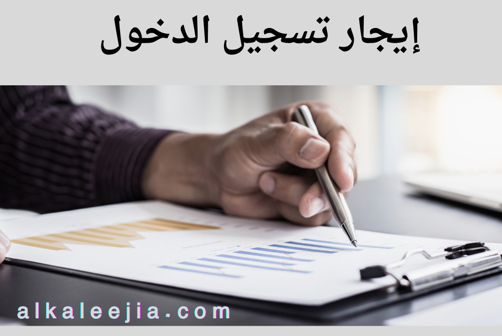 تسجيل دخول ايجار