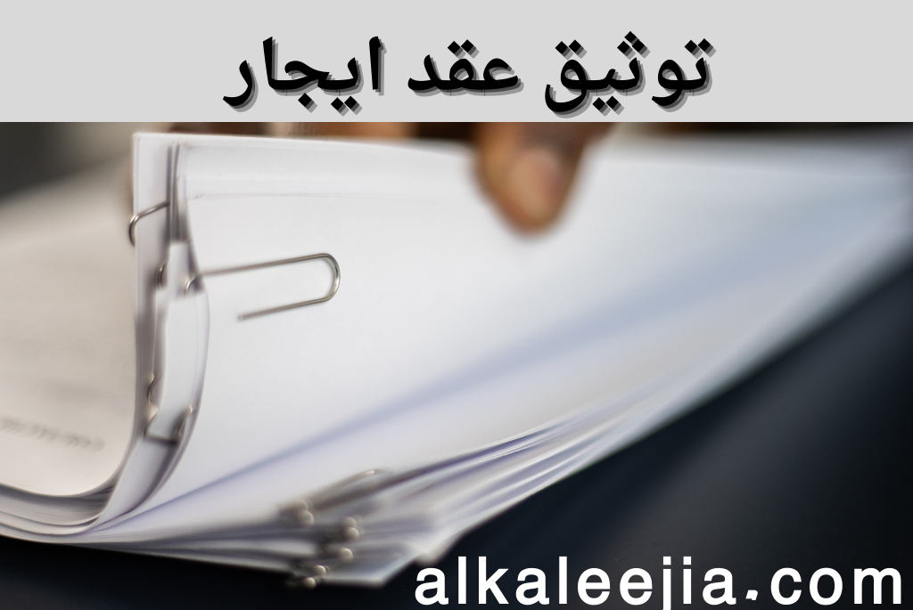 تسجيل دخول ايجار