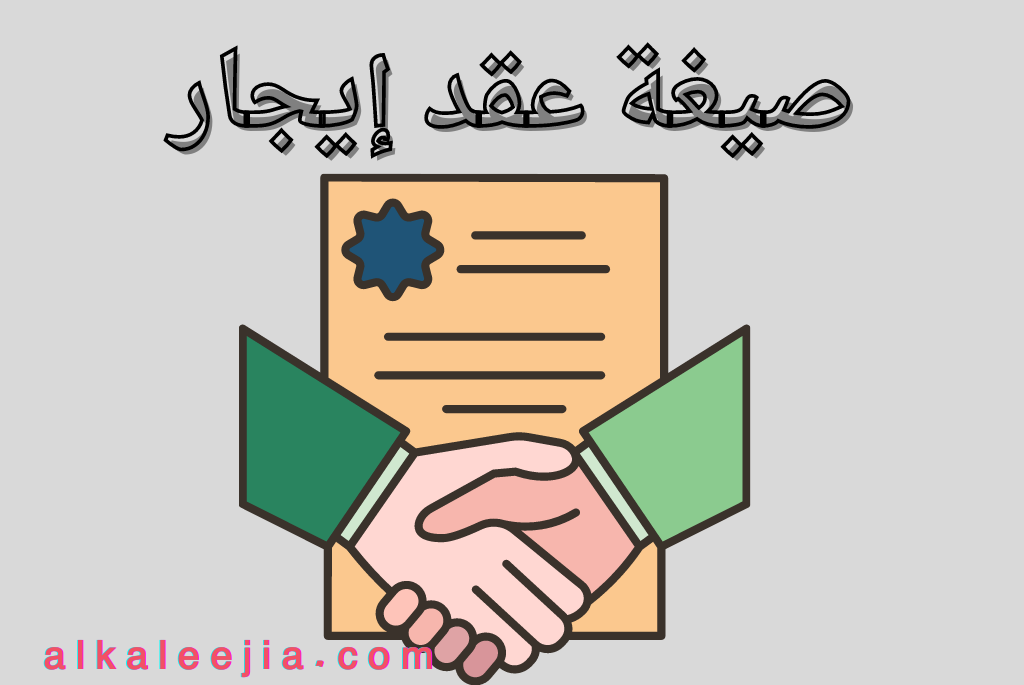 تجديد عقد إيجار 

