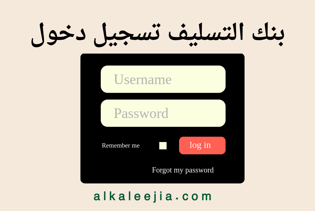 بنك التسليف تسجيل دخول