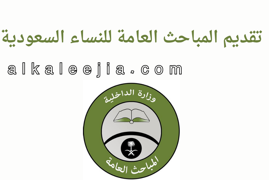 وظائف المباحث العامة مدني

