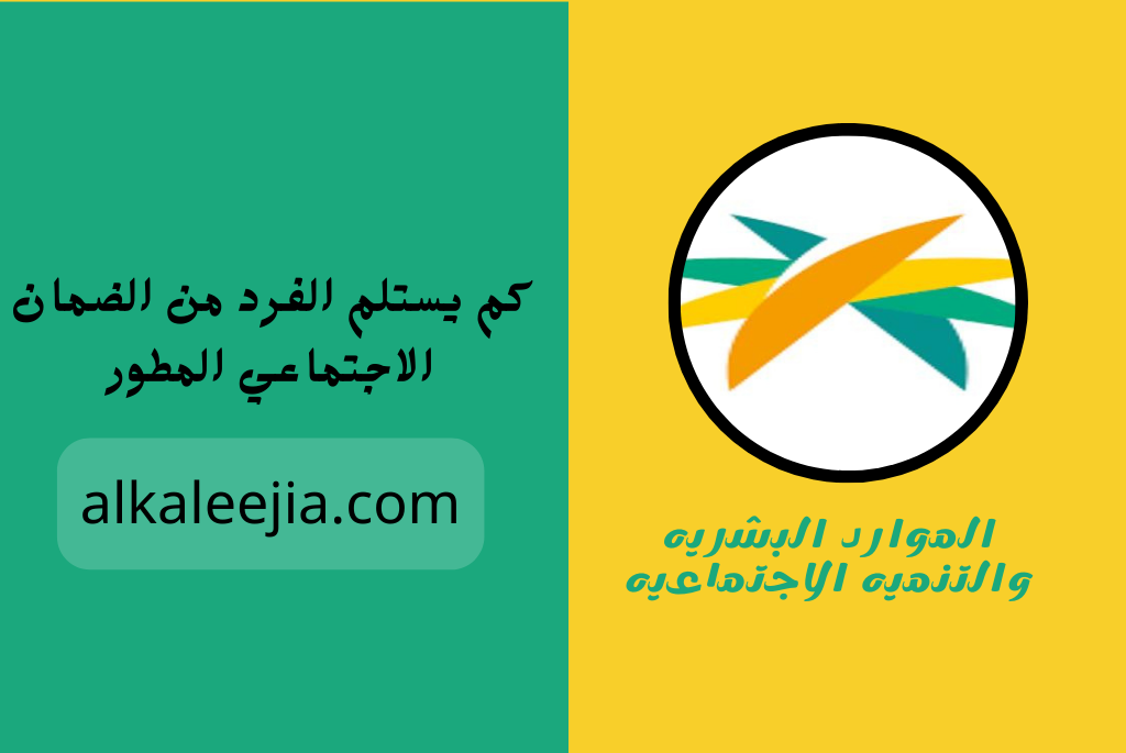 رواتب الضمان الاجتماعي الجديد