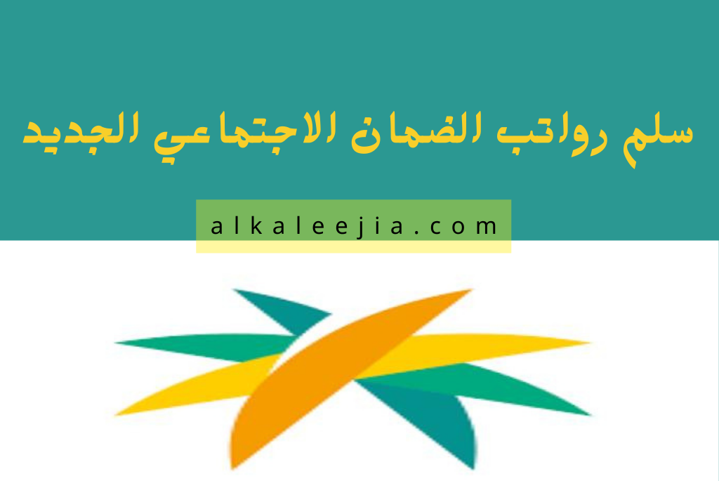 كم يستلم الفرد من الضمان الاجتماعي المطور