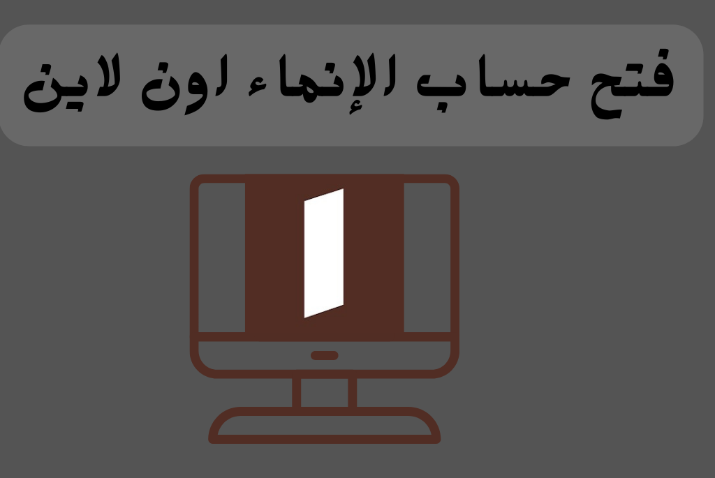 فتح حساب الإنماء اون لاين