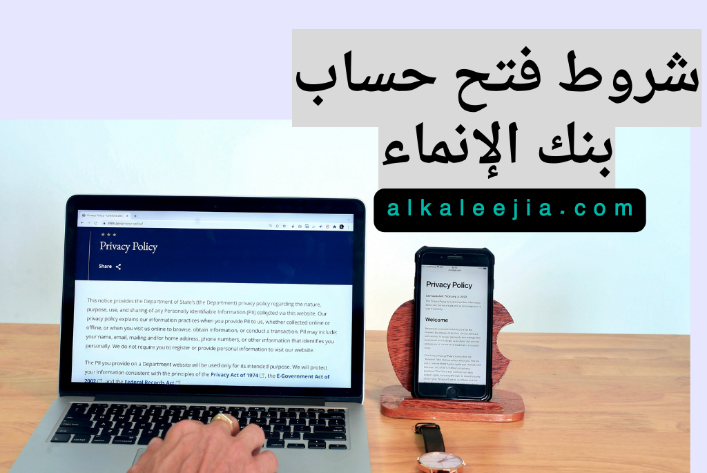 تطبيق فتح حساب الإنماء

