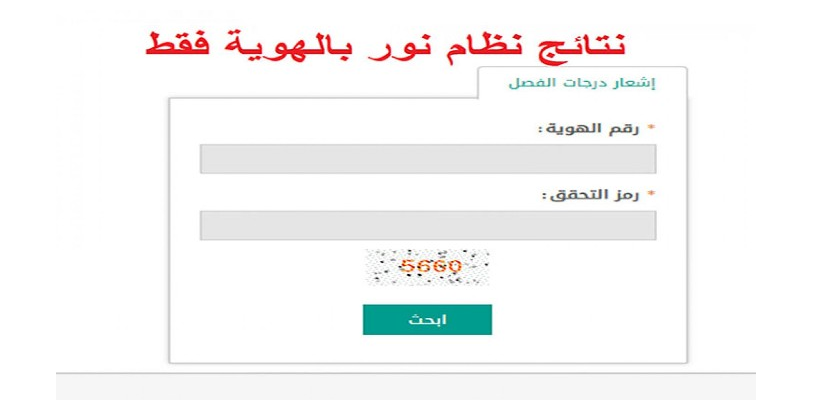 كيفية التسجيل في نظام نور