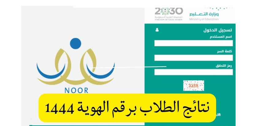 كيفية التسجيل في نظام نور