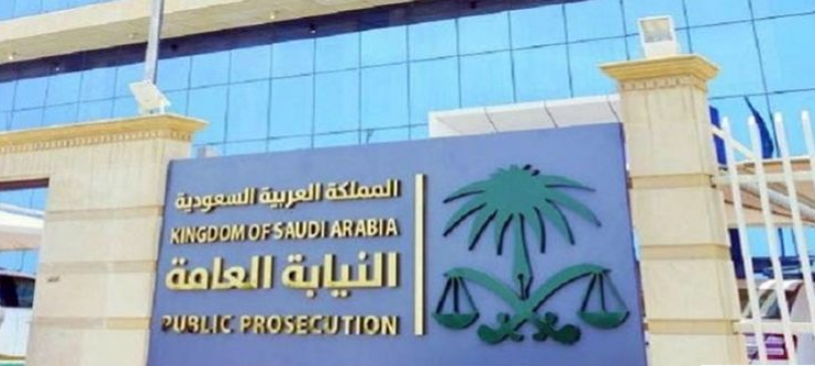 وظائف النيابة العامة للنساء