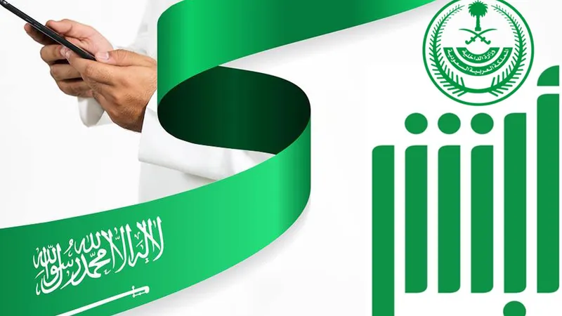 ريقة سداد المدفوعات الحكومية عبر منصة أبشر