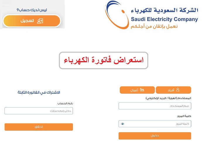 طباعة فاتورة الكهرباء برقم الحساب