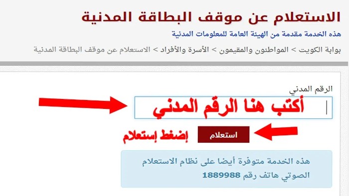 تجديد البطاقة المدنية للوافدين