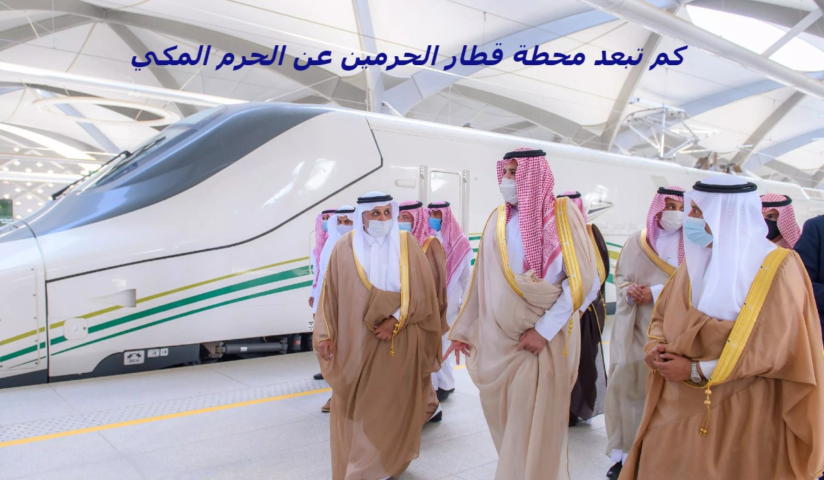 محطة قطار الحرمين