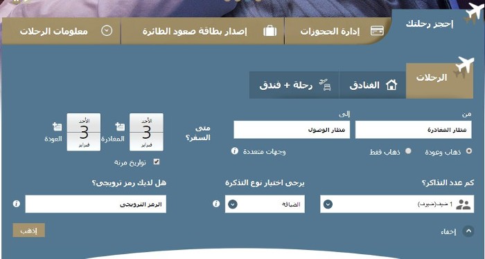 الاستعلام عن تذكرة طيران air Cairo