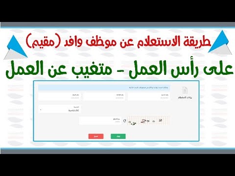 الاستعلام عن إقامة وافد
