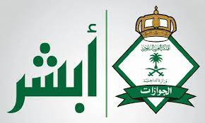 شروط تجنيس زوجة المواطن