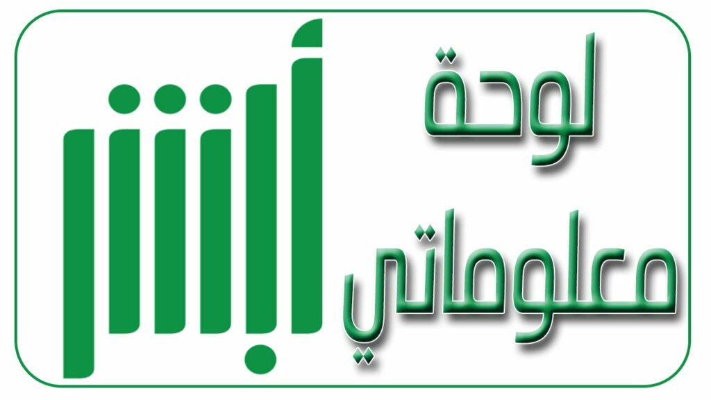 ريقة سداد المدفوعات الحكومية عبر منصة أبشر