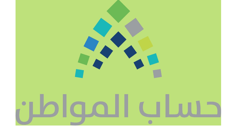 شروط أهلية حساب المواطن