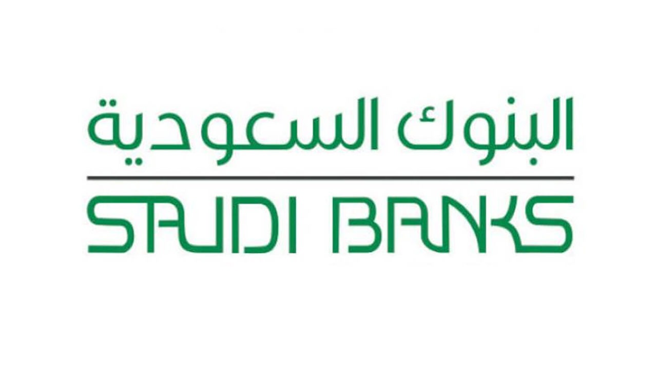 أوقات عمل البنوك السعودية في رمضان 