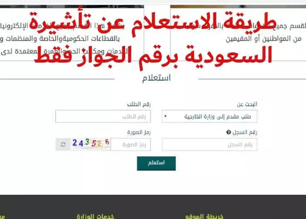 استعلام عن صلاحية التأشيرة برقم الإقامة