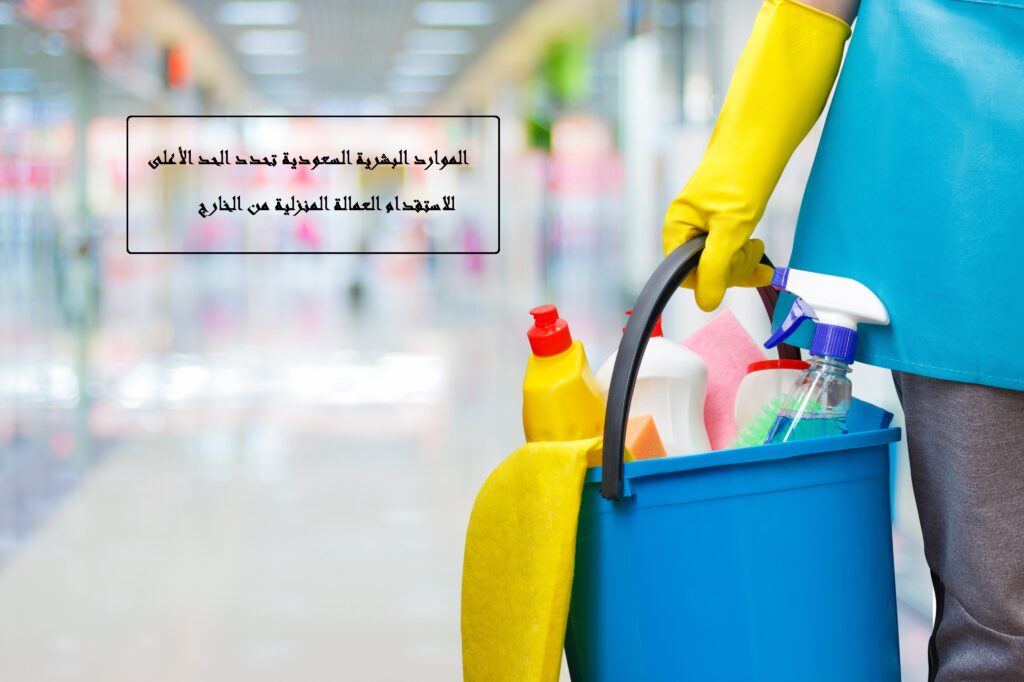 الاستعلام عن تأشيرة عمالة منزلية برقم هوية كفيل