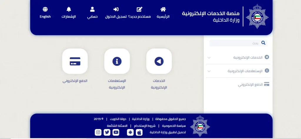 الاستعلام عن صلاحية الإقامة