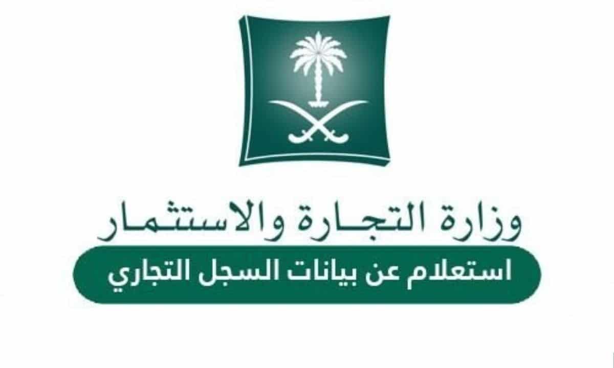 التأكد من سجل تجاري